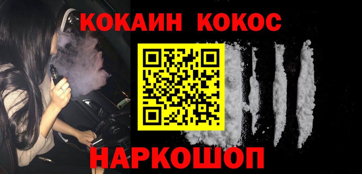 COCAIN  КОКАИН 98%  Вход с VPN  КОКАИН Колумбийский  Саранск 