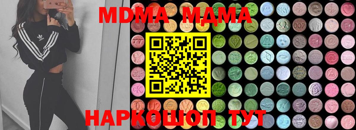 Саранск  МДМА кристаллы  Вход с VPN  MDMA молли 