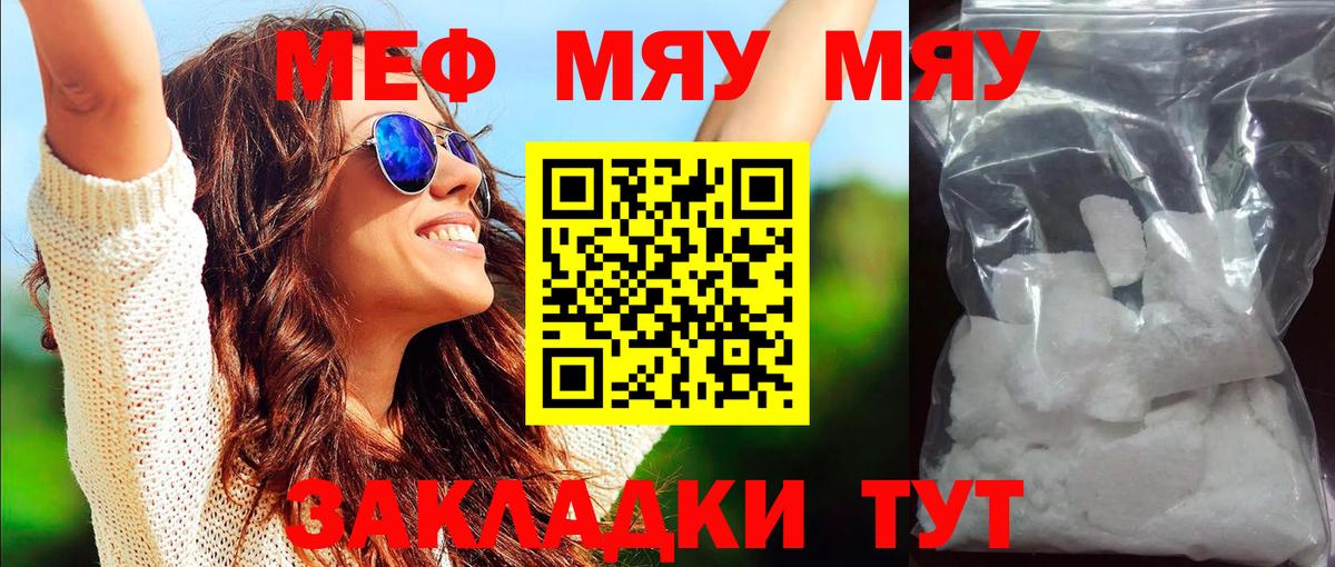 Мефедрон mephedrone  МЯУ-МЯУ мяу мяу  Саранск  МЯУ-МЯУ  Мефедрон  Вход с VPN 