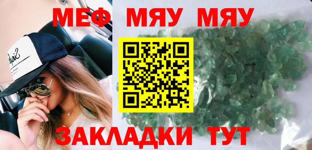 Мефедрон мука Саранск