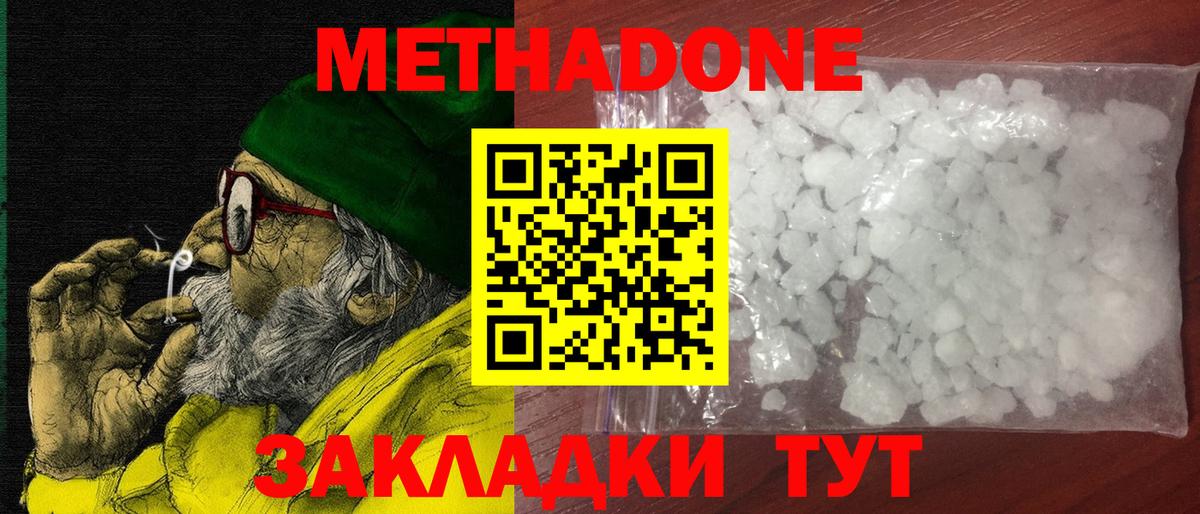 Метадон VHQ  Вход с VPN  МЕТАДОН белоснежный  Саранск 